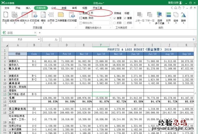 如何将excel长表格打印到一张纸上