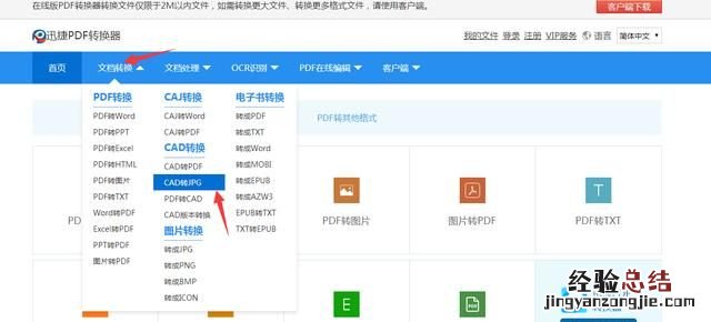 cad转jpg格式怎么转换,多张cad图怎么转换为jpg
