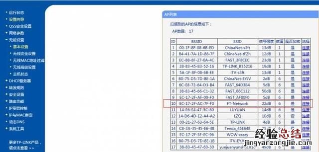 如何能知道自家的wifi有没有被人连接上呢