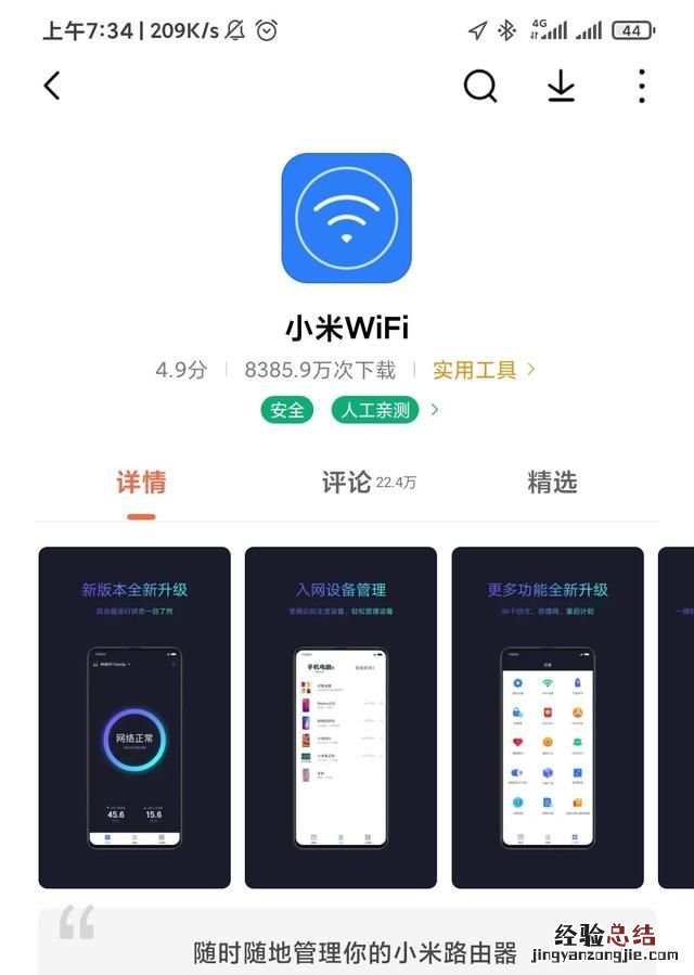 如何能知道自家的wifi有没有被人连接上呢