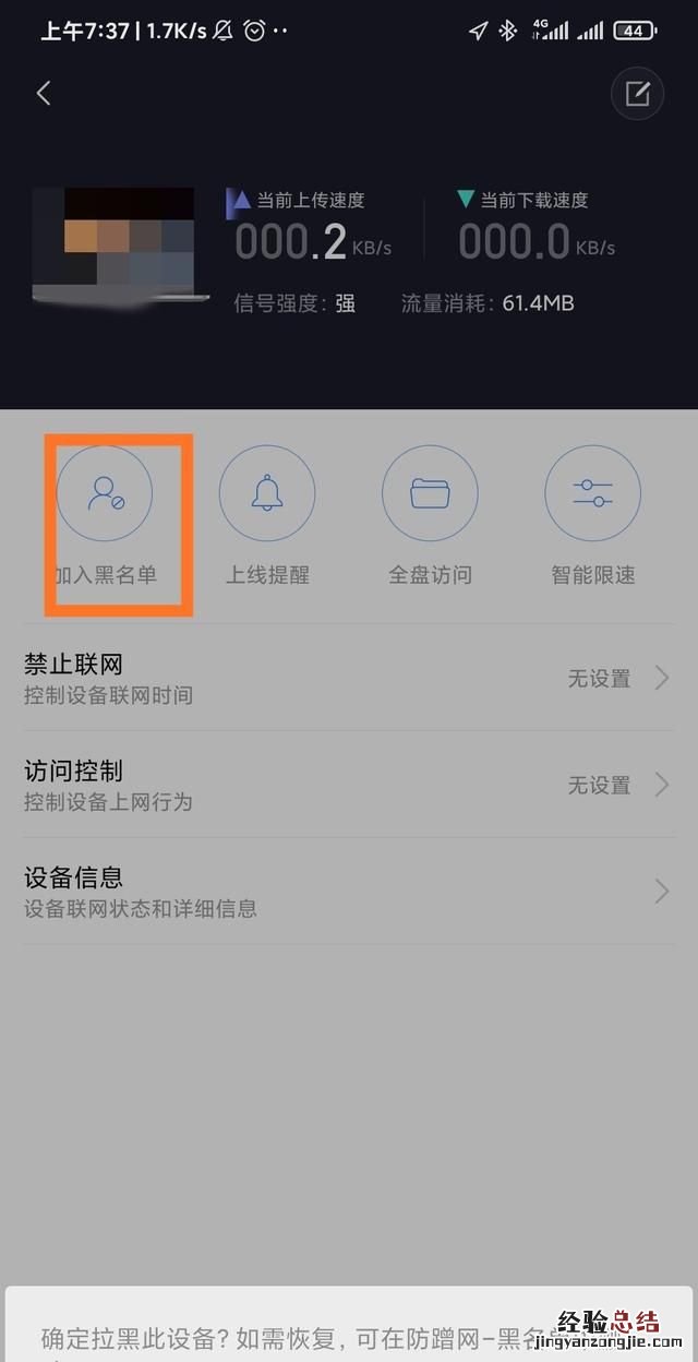 如何能知道自家的wifi有没有被人连接上呢