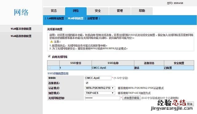 如何能知道自家的wifi有没有被人连接上呢
