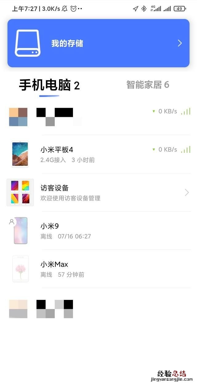 如何能知道自家的wifi有没有被人连接上呢