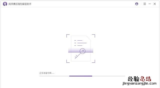 rar压缩包解压密码怎么解锁,苹果手机强制去除rar压缩包密码