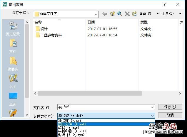 怎样才能把cad上的图形复制到word文档中去