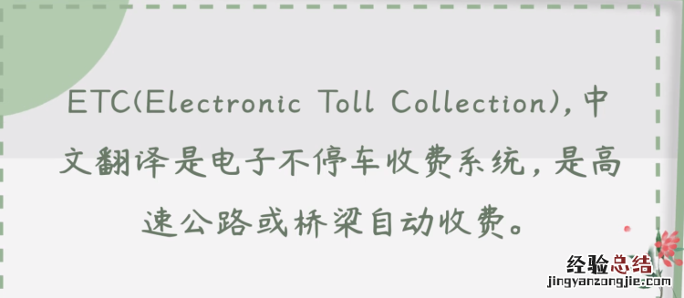 etc什么意思，etc文件是什么意思