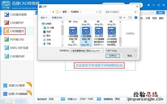 cad图纸怎么转成高清图片,cad多张图纸怎么转成一个pdf