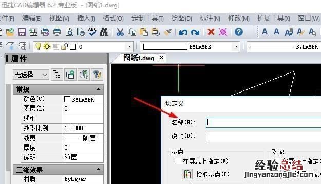 在cad中怎样创建图块 cad怎么创建图块