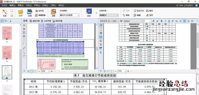 如何将图片转化为word文档 如何把纸质文档转化为word