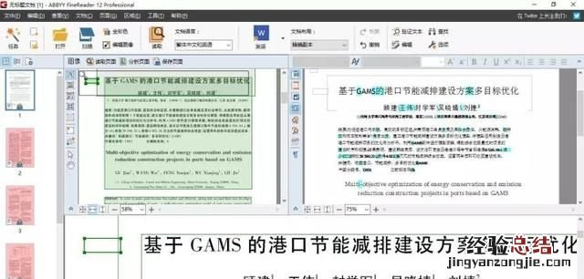 如何将图片转化为word文档 如何把纸质文档转化为word