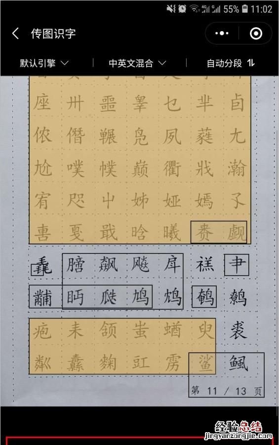 如何将图片转化为word文档 如何把纸质文档转化为word