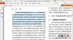 如何将图片转化为word文档 如何把纸质文档转化为word