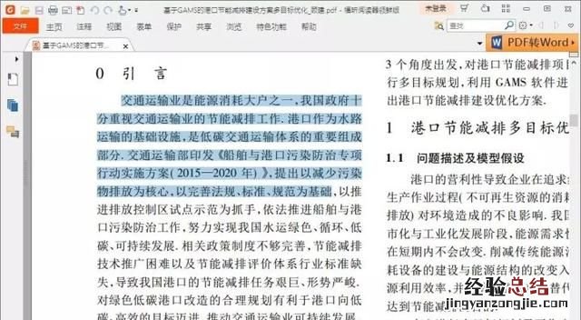如何将图片转化为word文档 如何把纸质文档转化为word
