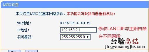 两个路由器怎么通过网线连接