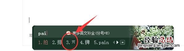 如何用输入法打出日