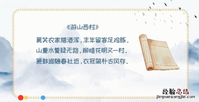 游山西村的意思,游山西村中无时的意思这个词语传达出诗人怎样的思想感情