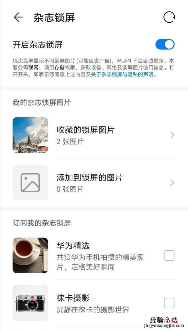 华为手机锁屏老是出现杂志锁屏 华为手机怎样删除杂志锁屏图片