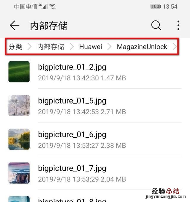 华为手机锁屏老是出现杂志锁屏 华为手机怎样删除杂志锁屏图片