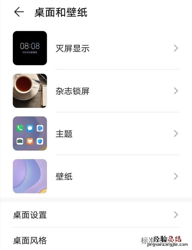 华为手机锁屏老是出现杂志锁屏 华为手机怎样删除杂志锁屏图片
