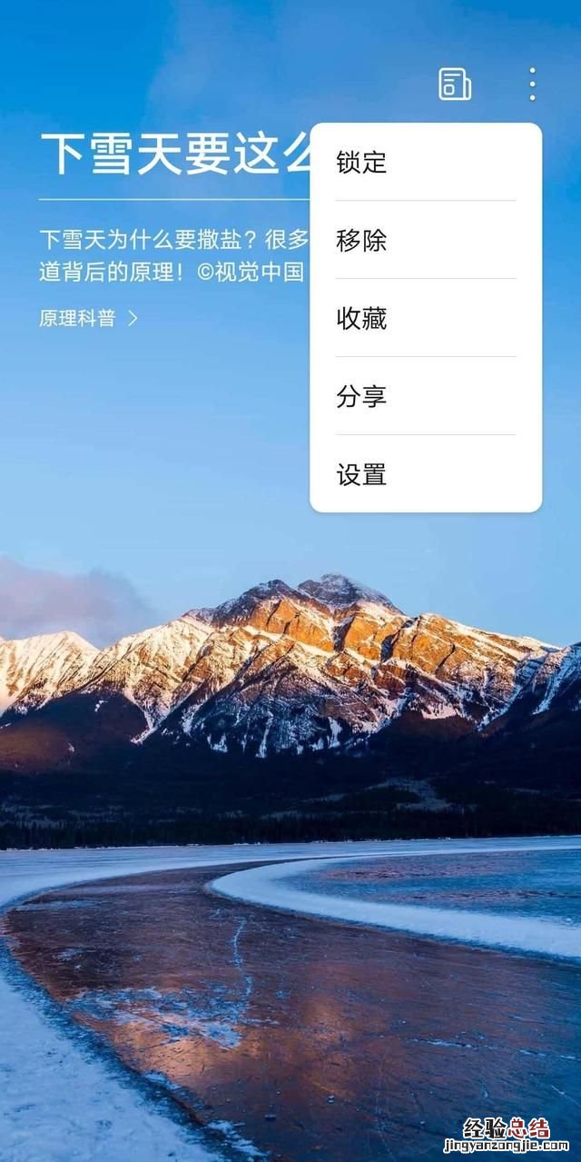 华为手机锁屏老是出现杂志锁屏 华为手机怎样删除杂志锁屏图片