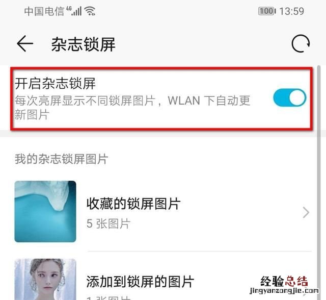 华为手机锁屏老是出现杂志锁屏 华为手机怎样删除杂志锁屏图片
