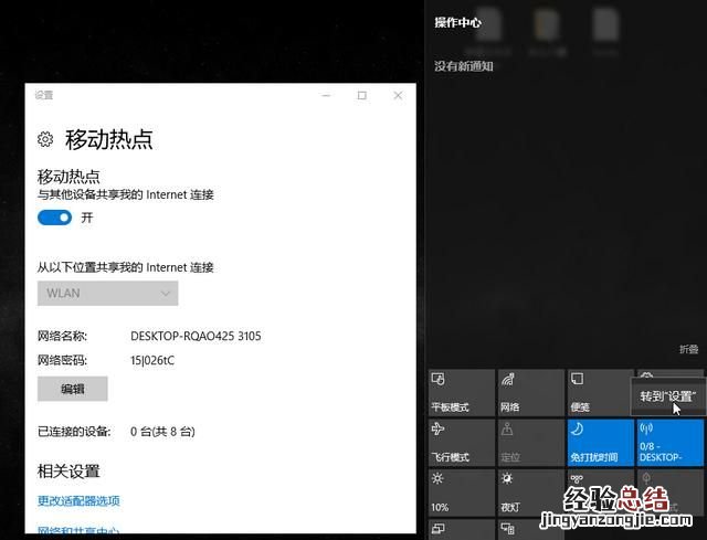 怎么样用电脑给自己的手机开热点呢