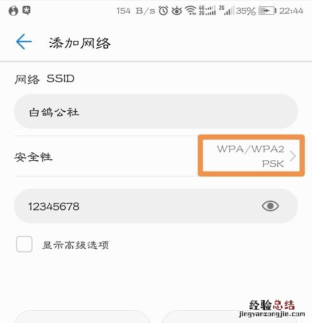怎样设置网络不被别人用万能钥匙破解