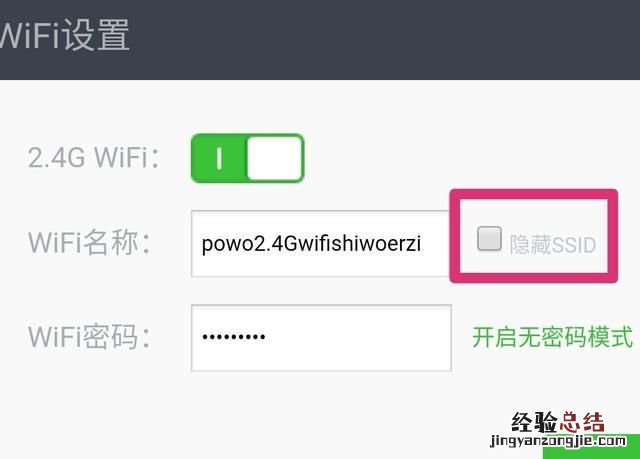 怎样设置网络不被别人用万能钥匙破解