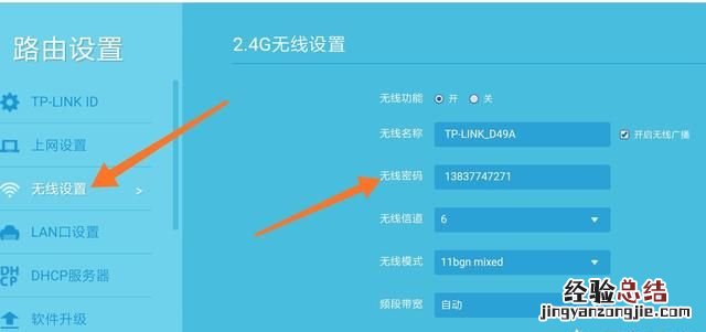 怎样设置网络不被别人用万能钥匙破解