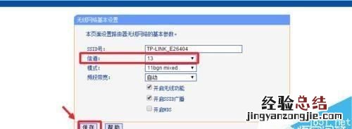 怎样设置网络不被别人用万能钥匙破解