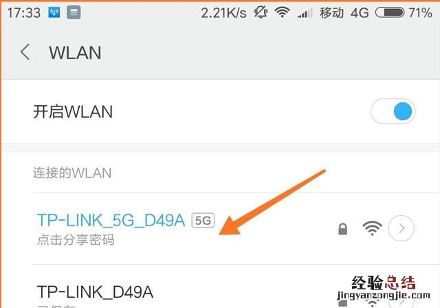 怎样设置网络不被别人用万能钥匙破解