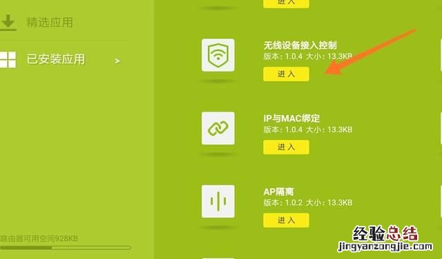 怎样设置网络不被别人用万能钥匙破解