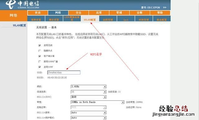 怎样设置网络不被别人用万能钥匙破解