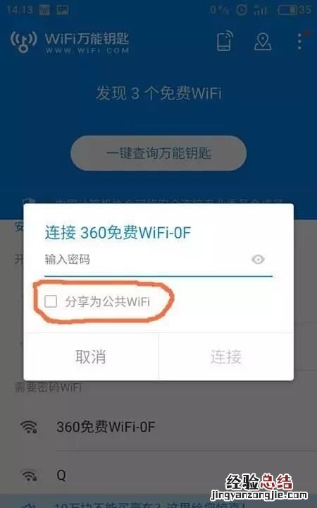 怎样设置网络不被别人用万能钥匙破解