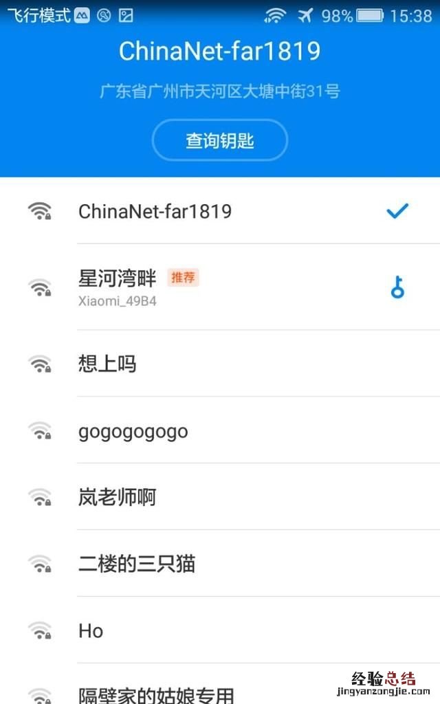 wifi密码怎么破解呢不用万能钥匙