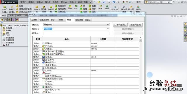 提高solidworks绘图效率的操作技巧