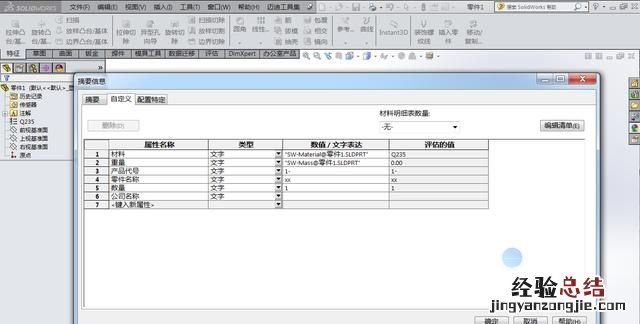 提高solidworks绘图效率的操作技巧