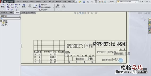 提高solidworks绘图效率的操作技巧