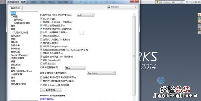 提高solidworks绘图效率的操作技巧