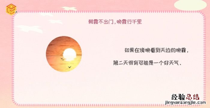 朝霞不出门晚霞行千里是什么意思