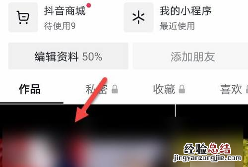 抖音怎么删除作品