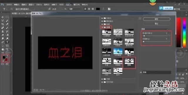 怎么把字用ps做出滴血的效果 如何做出滴血的字体ps