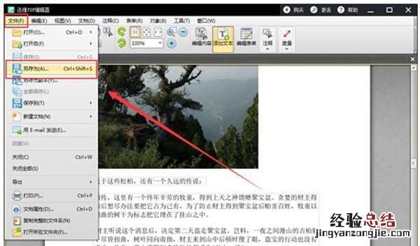 迅捷pdf编辑器好用吗