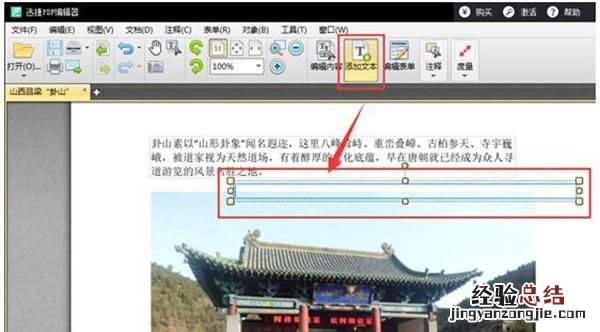 迅捷pdf编辑器好用吗