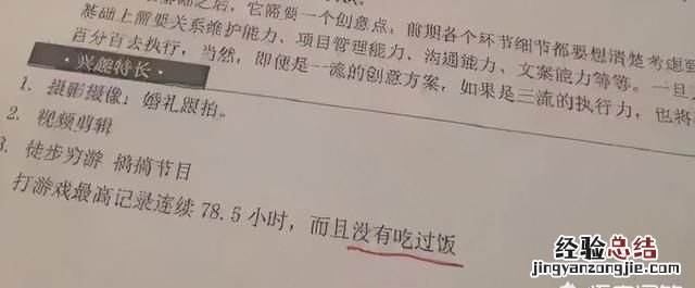 简历中的个人特长怎么写比较好