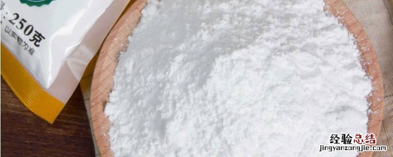 什么是生粉，有谁知道淀粉是什么是一般的面粉还是超市是不是有专门的包装淀粉卖