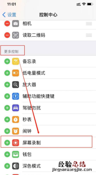 苹果手机怎么录屏