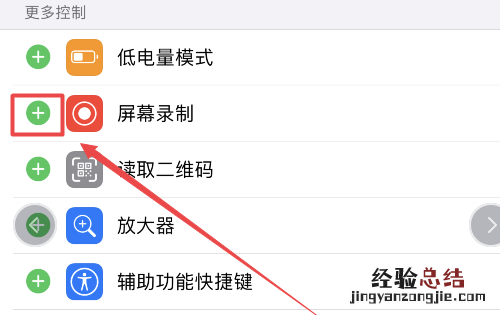 苹果手机怎么录屏