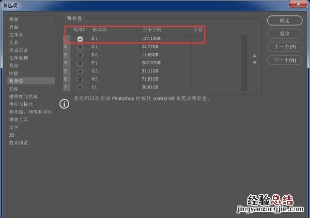ps软件应该安装到哪个盘 ps安装在哪个盘好