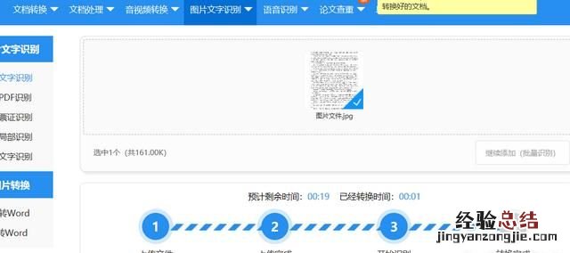 识别图片文字如何操作,识别图片内的文字